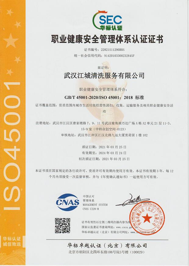 ISO45001職業健康安全管理體(tǐ)系