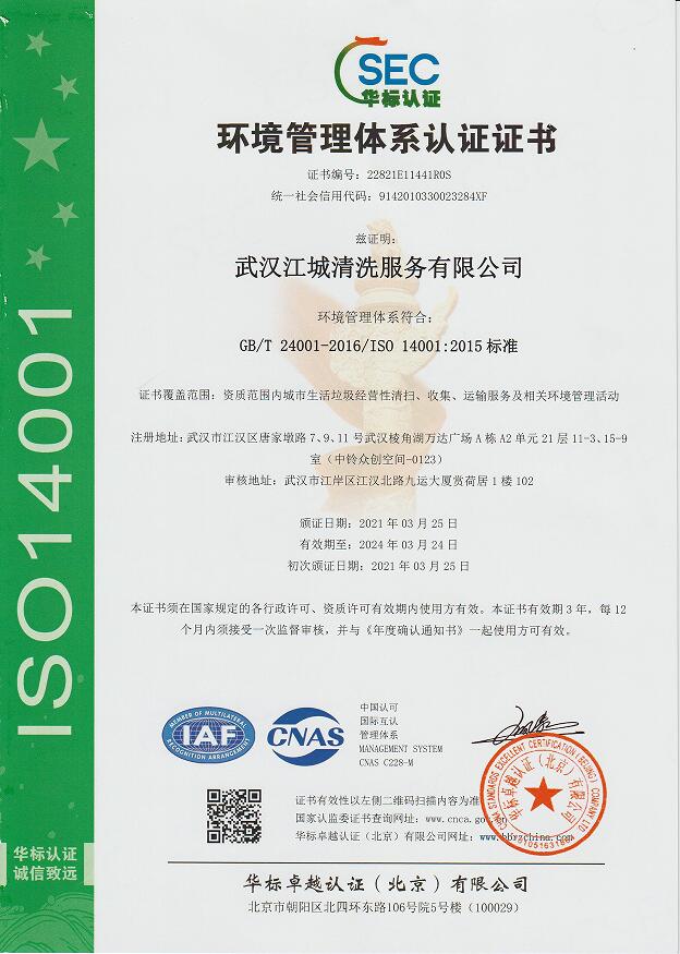 ISO14001環境管理體(tǐ)系**證書(shū)