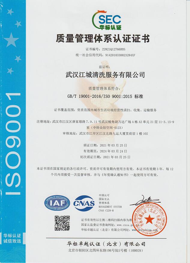 ISO9001質量管理體(tǐ)系**證書(shū)