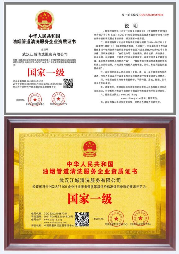 專項證書(shū)-油煙管道清洗服務企業